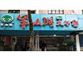 進賢.jpg